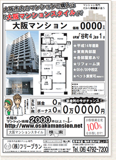 チラシ広告