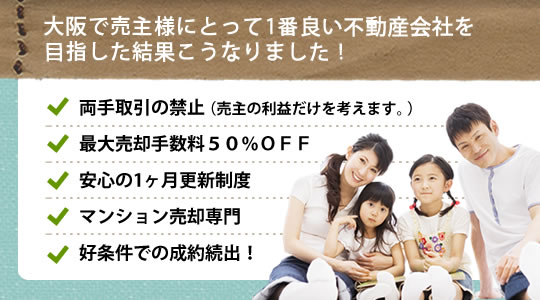 大阪市マンション売却ネット
