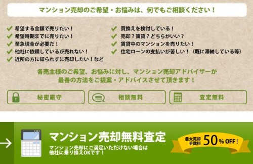 マンション無料査定