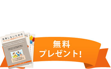 失敗しないためのマンション売却ガイドブック