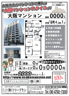 お預かり物件だけを掲載したインパクトあるチラシ広告